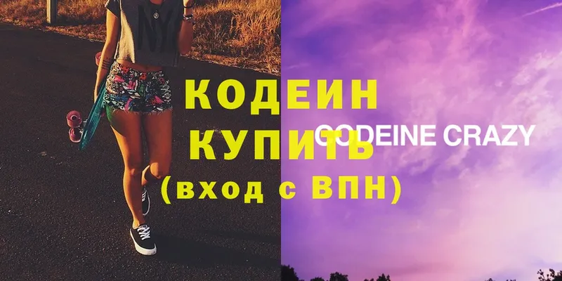 где найти   Буйнакск  Codein Purple Drank 